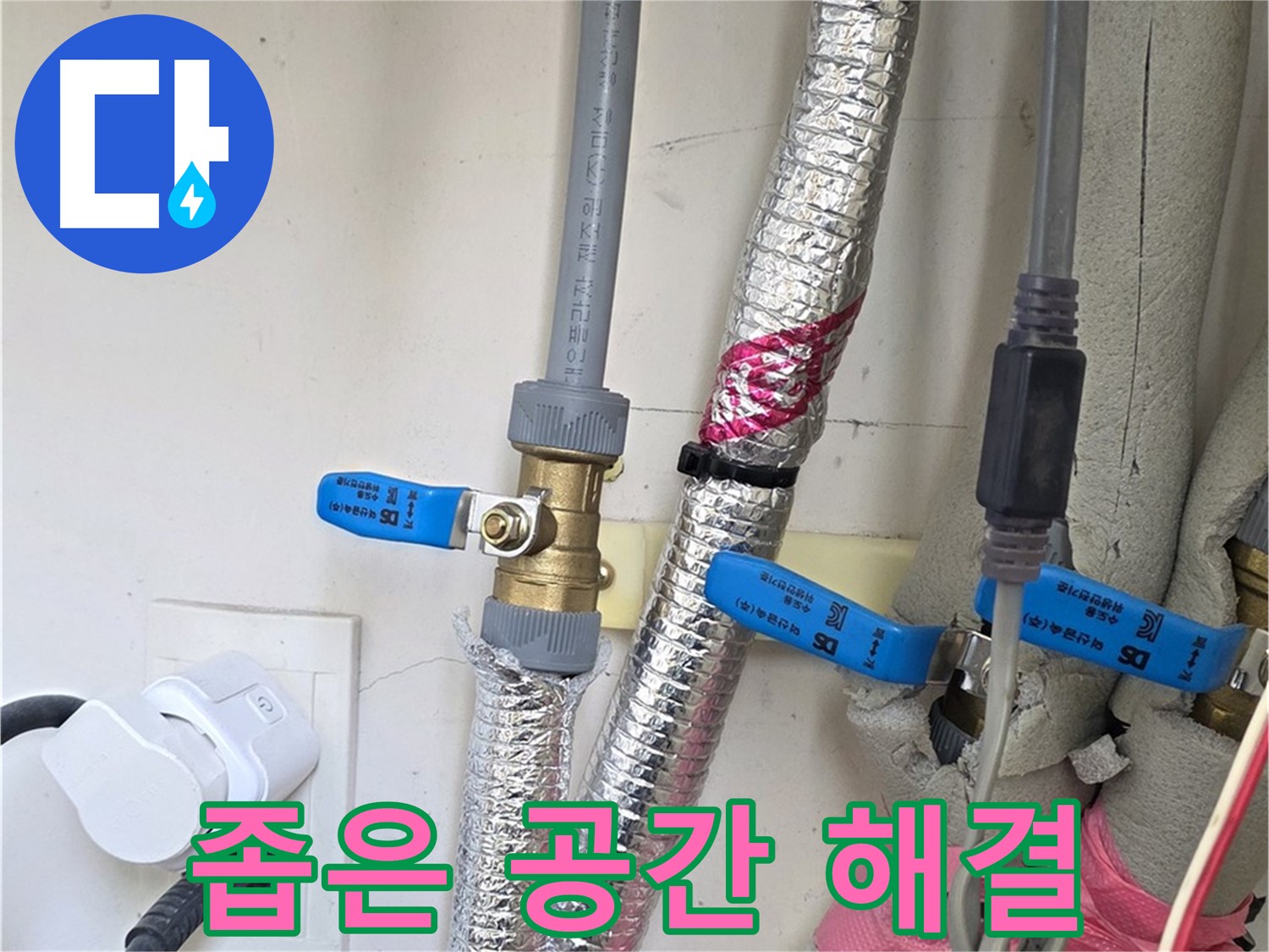 양주 삼숭동 자이아파트 - 좁은 공간 배관 누수 - 숙련된 기술로 해결