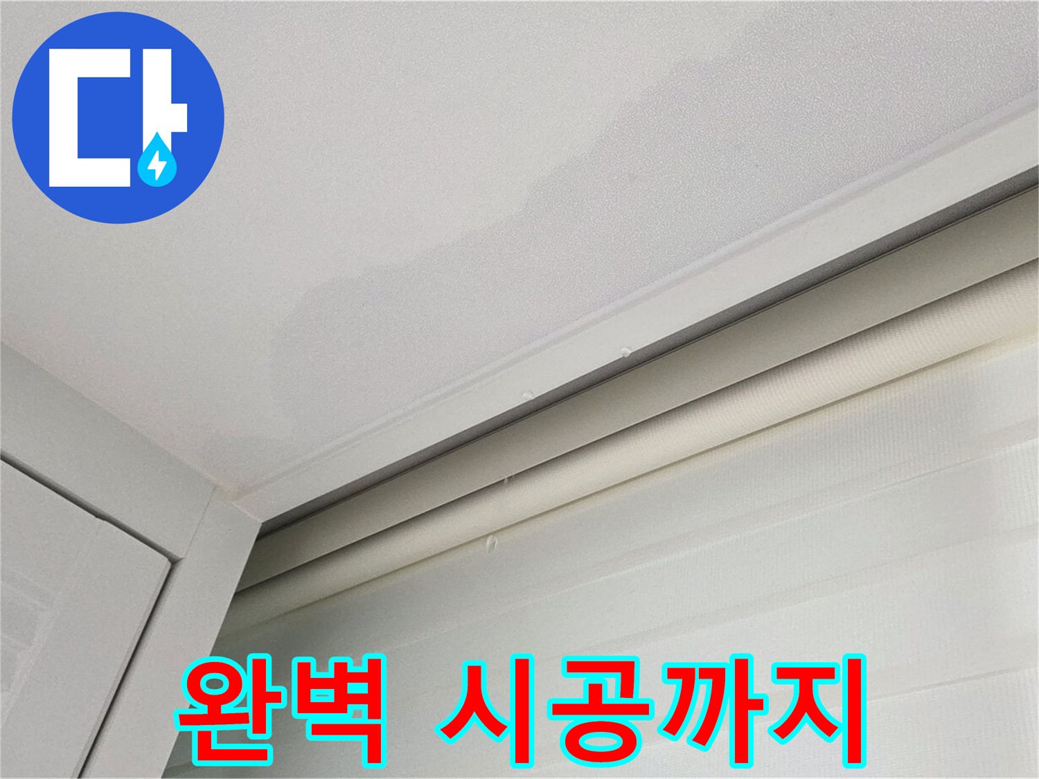 양주 삼숭동 자이아파트 천장 누수 - 누수 탐지부터 완벽 시공까지!