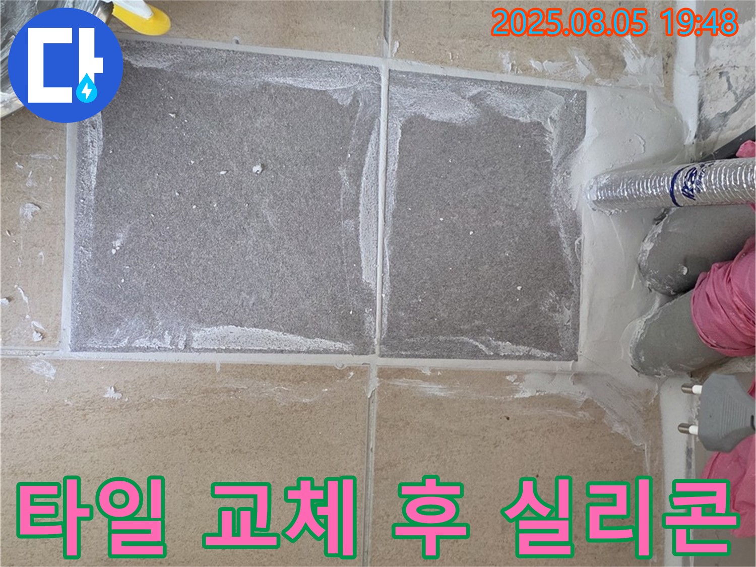 양주 삼숭동 자이아파트 타일 교체 후 실리콘 - 꼼꼼하게 마무리하여 누수 완벽 차단