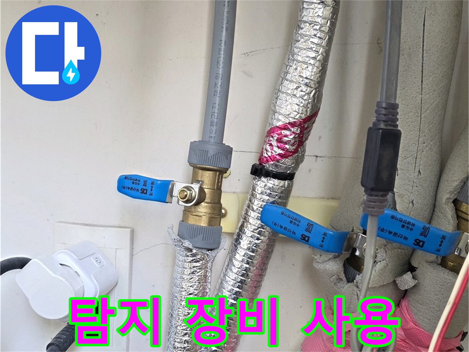 양주 삼숭동 자이아파트 - 탐지 장비 사용 - 숨은 누수도 정확