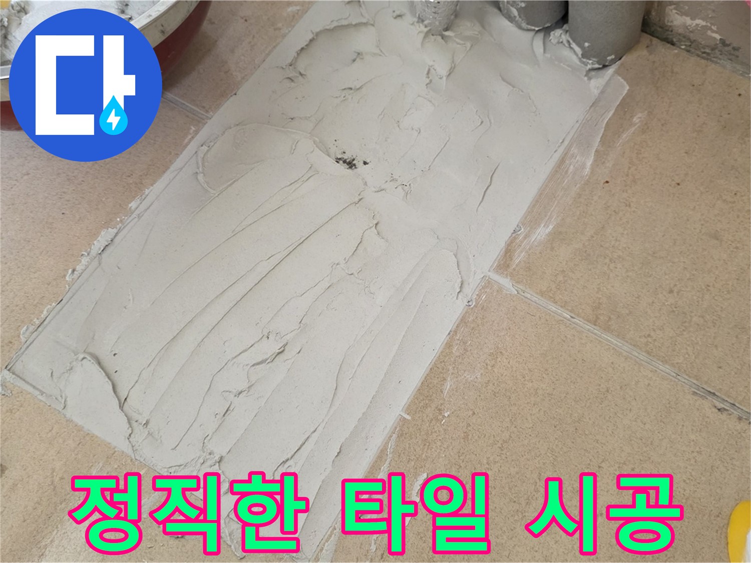 양주 삼숭동 자이아파트에서 정직한 타일 시공 약속 - 고객님과의 신뢰를 최우선으로 생각합니다!