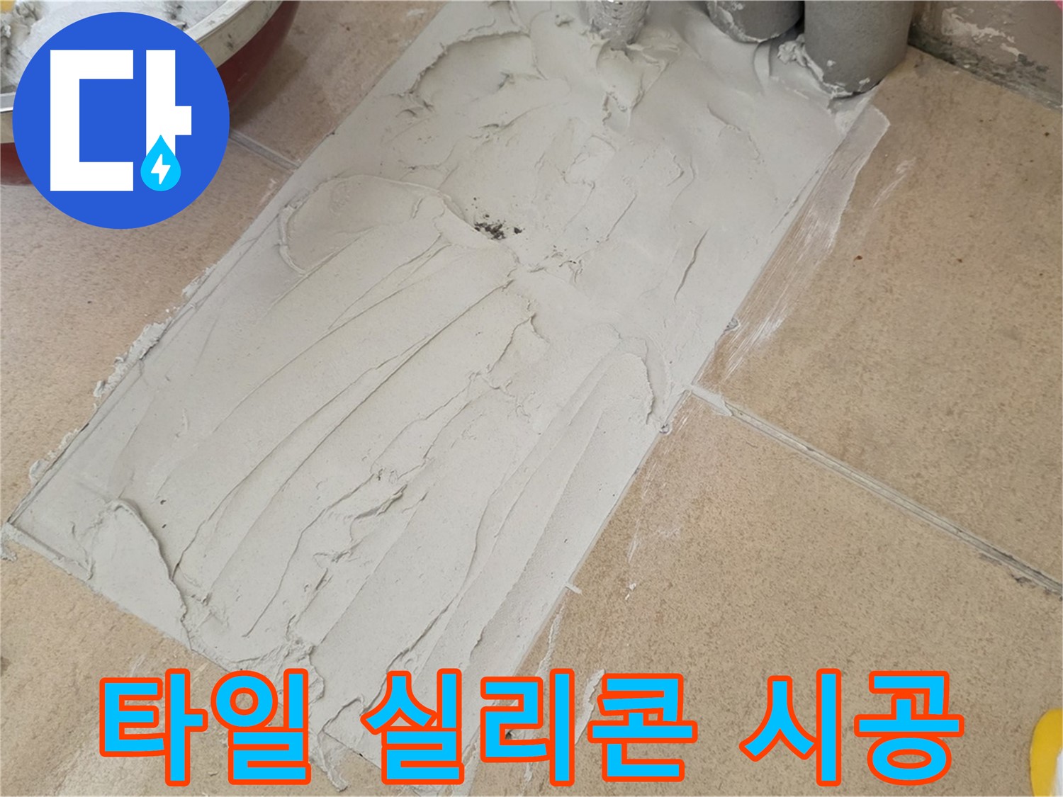 양주 삼숭로 자이아파트에서 타일 실리콘 시공을 진행했습니다 - 완벽한 실리콘 시공으로 누수 걱정 끝!