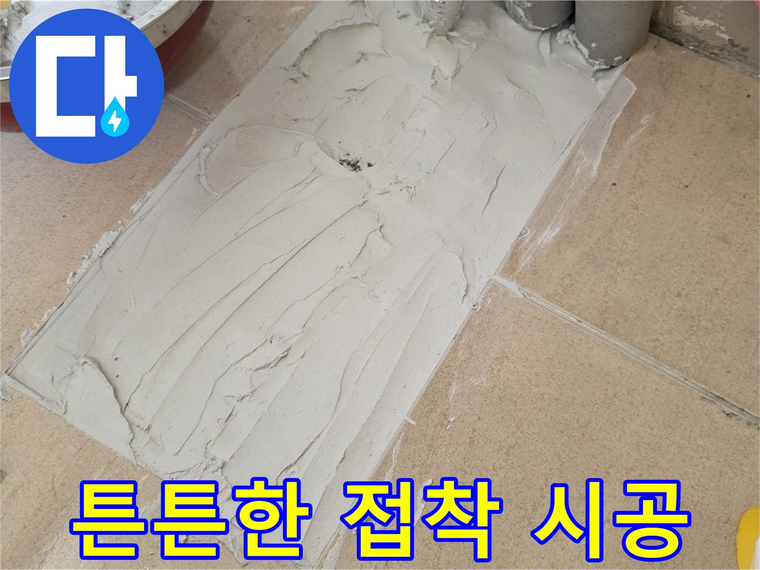 양주 삼숭로 자이아파트에서 튼튼한 타일 접착 시공 현장 - 믿을 수 있는 시공으로 누수 방지!
