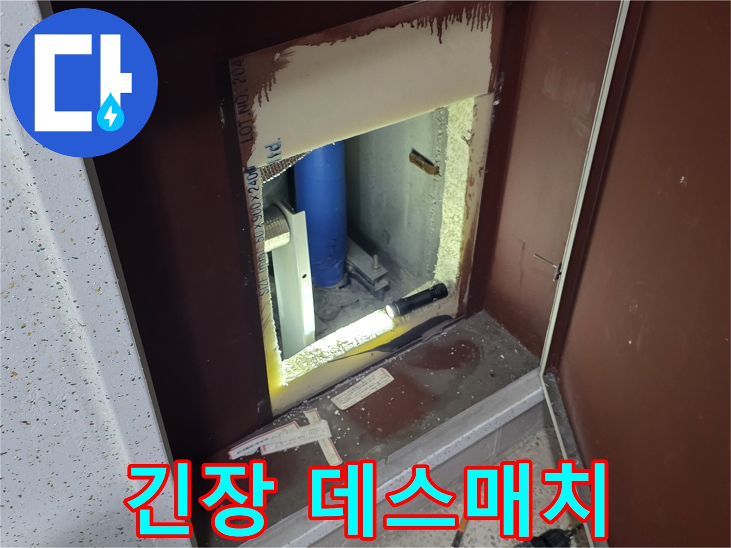 양주 자이 아파트 - 점검구 속 - 누수 데스매치 긴장감