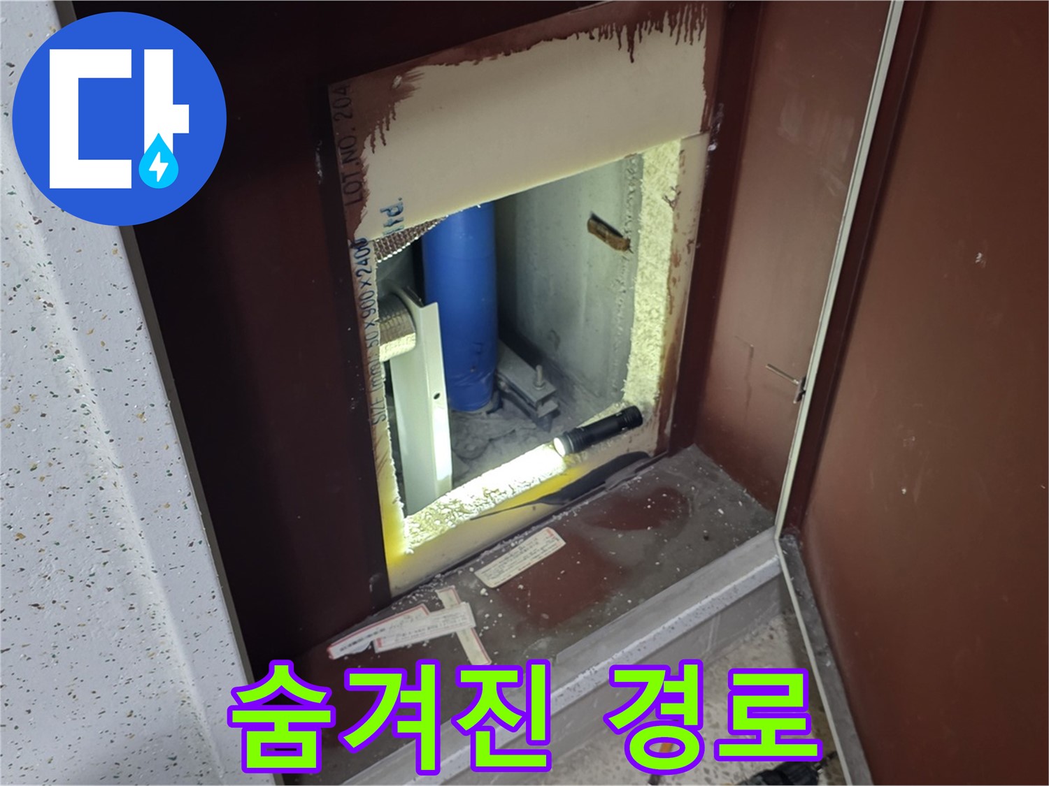 양주 자이 아파트 - 점검구 속 - 누수 해결 지도