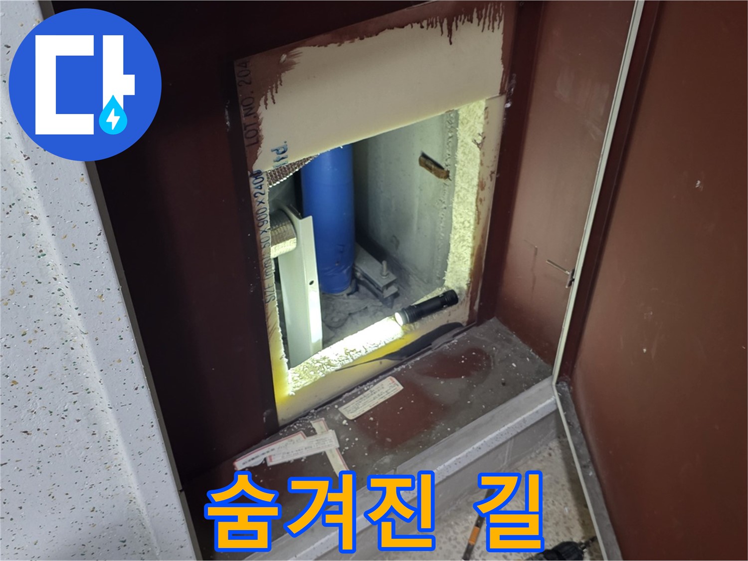 양주 자이 아파트 - 점검구 속 - 누수 해결 지도