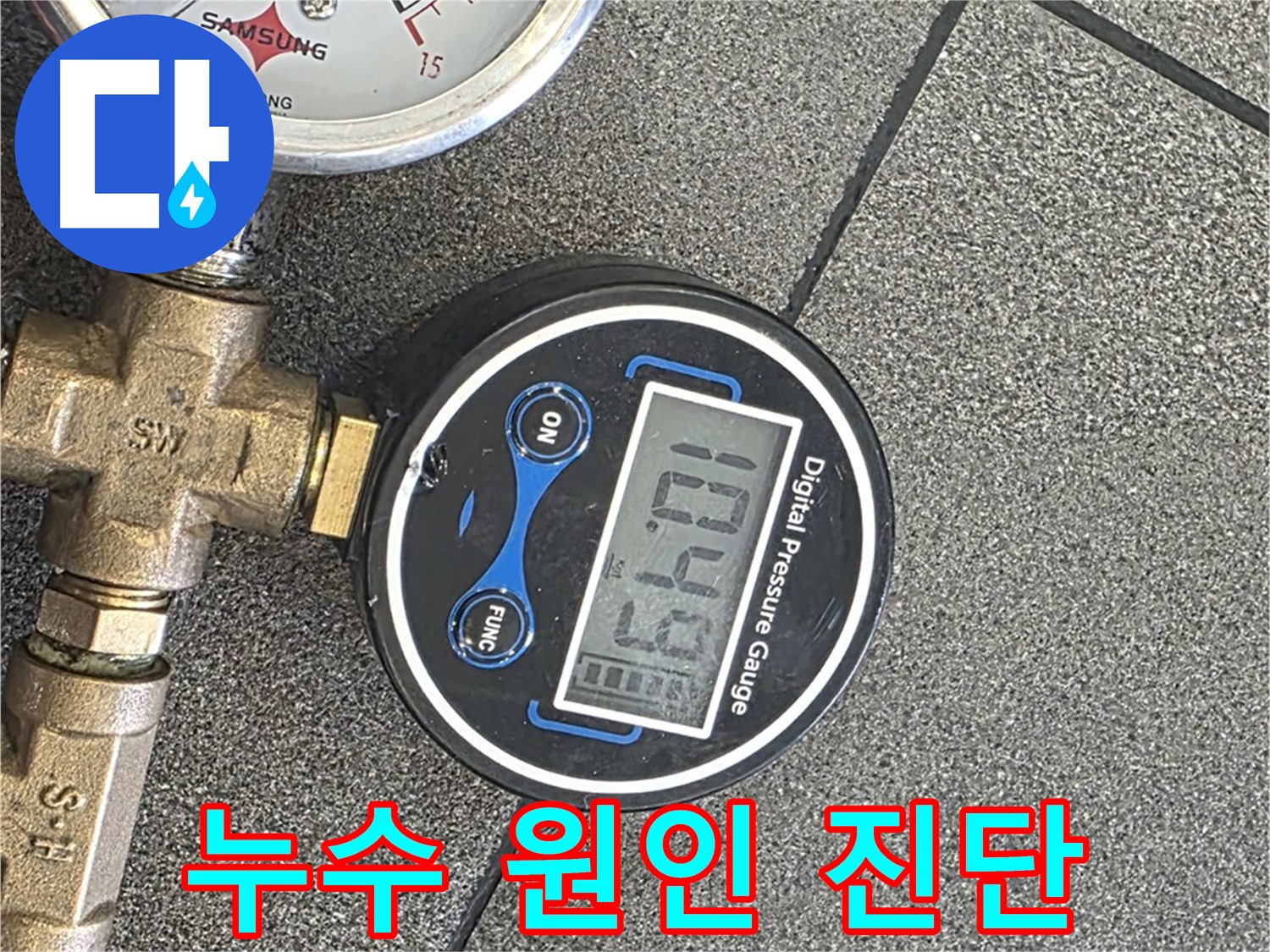 양주 자이아파트 누수 - 삼숭동에서 압력 측정으로 누수 원인을 명쾌하게 진단하고 깔끔하게 해결 완료했습니다.