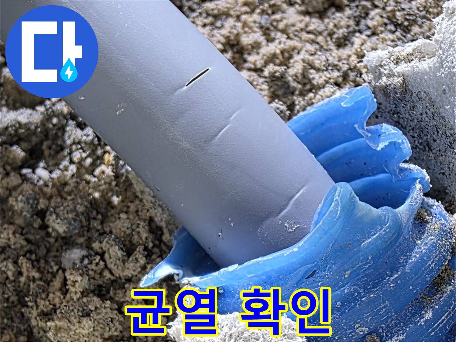 양주 자이아파트 누수 - 정밀 카메라를 사용하여 배관의 미세한 균열을 확인하고 있습니다 - 정확한 탐지.