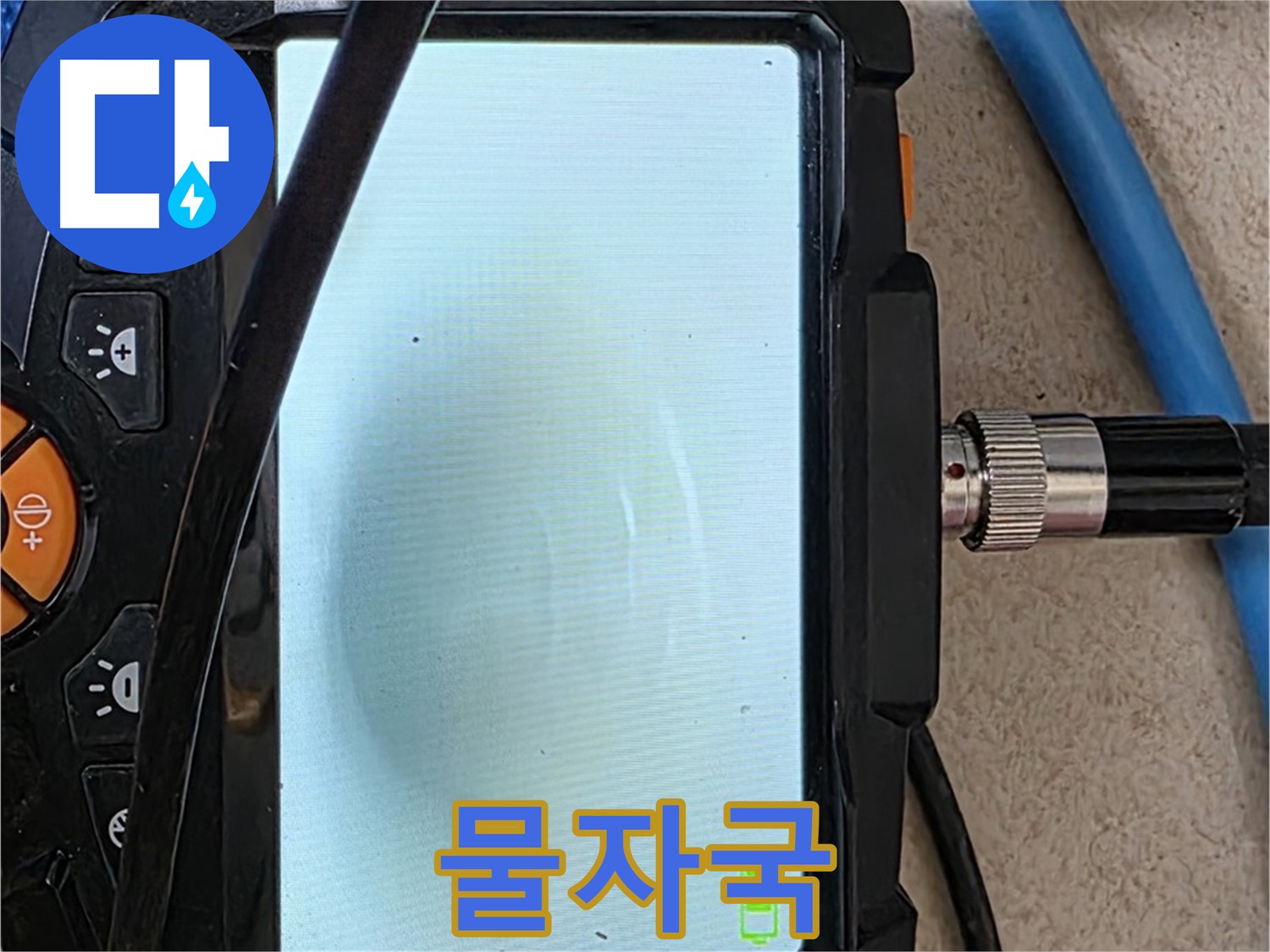 양주 자이아파트 누수 - 최첨단 장비로 배관 속 흐릿한 물자국 확인