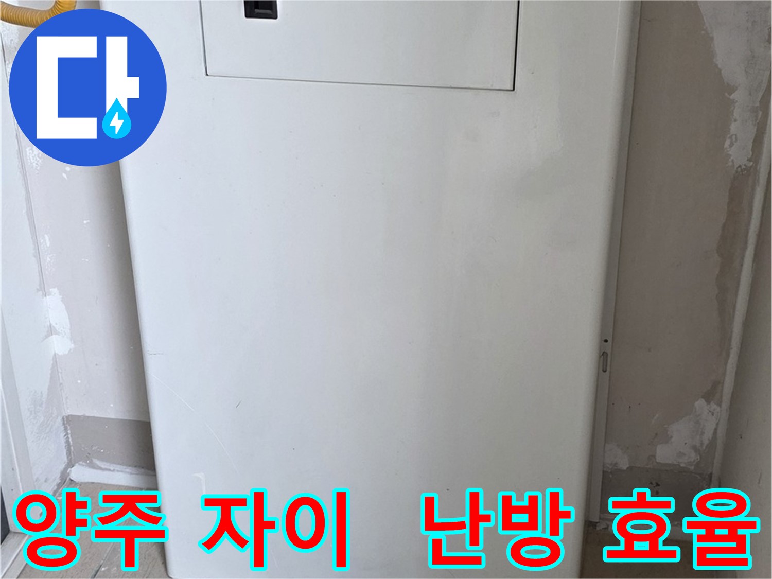 양주 자이아파트 - 함체 커버 시공, 난방 효율과 결로 방지를 한 번에! - 에너지 절약 효과