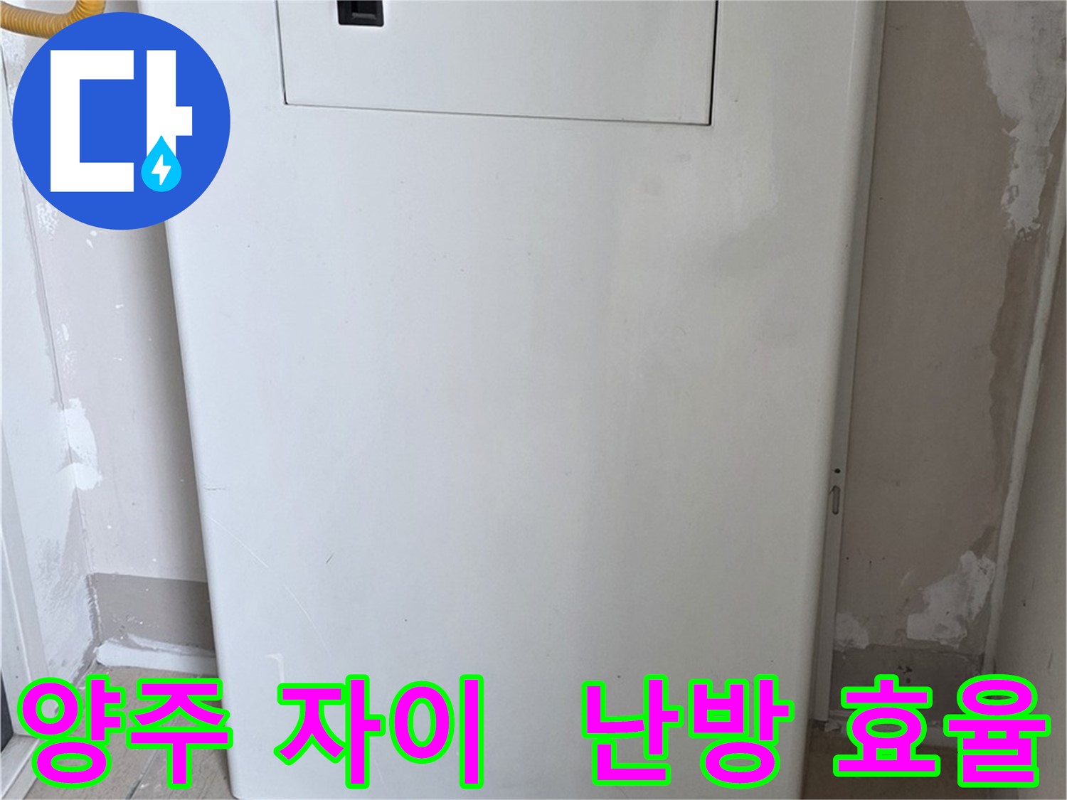 양주 자이아파트 - 함체 커버 시공, 난방 효율과 결로 방지를 한 번에! - 에너지 절약 효과