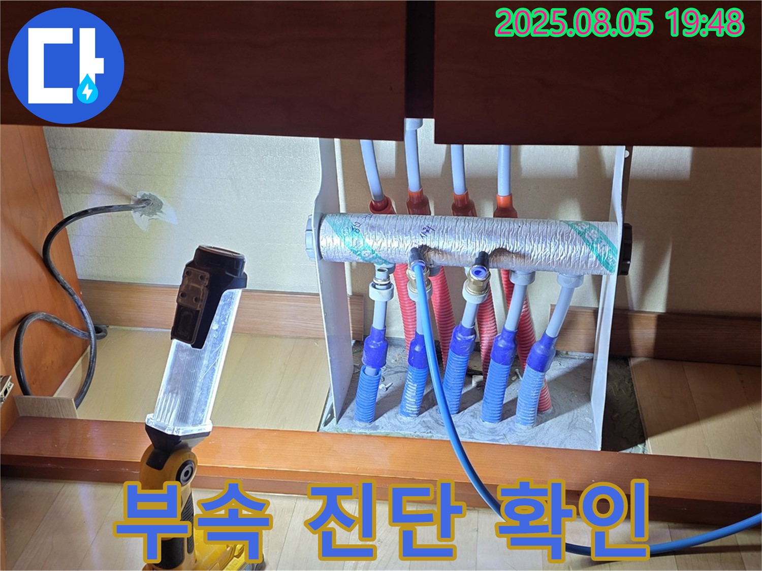 양주시 삼숭동 자이아파트 - 싱크대 밑 분배기 누수, 연결 부속 상태 꼼꼼하게 확인 및 진단 - 꼼꼼하게 점검