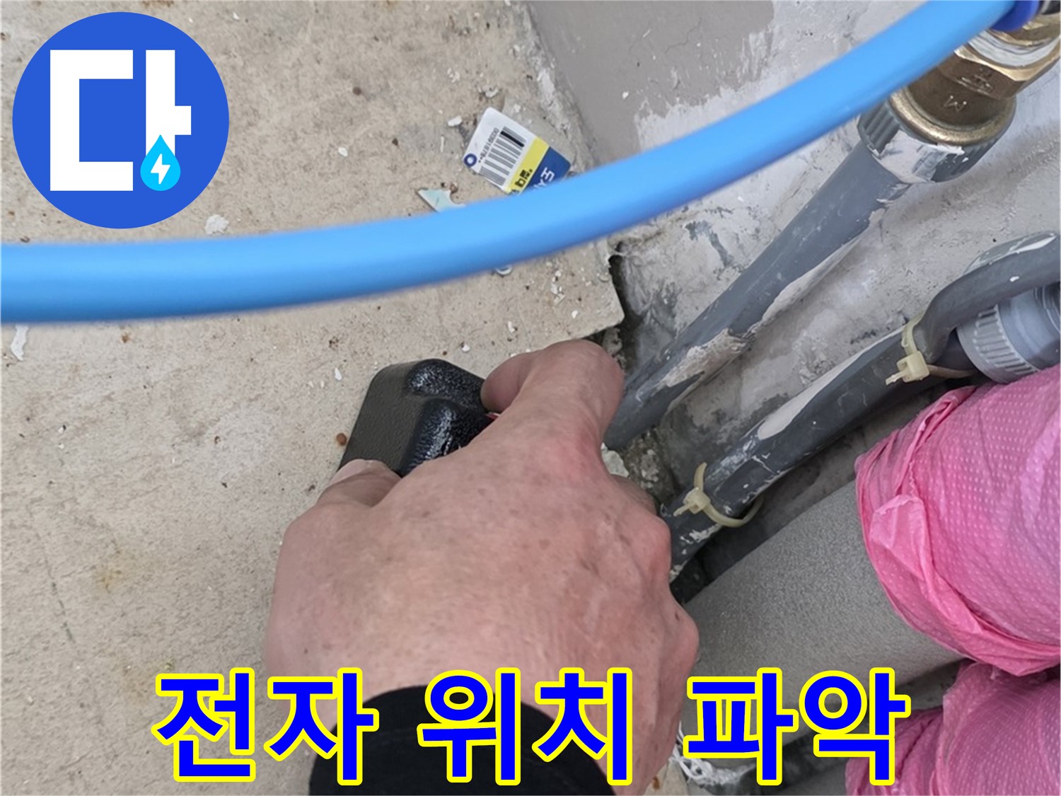 전자식 탐지기 - 누수 위치 정밀 - 완벽하게