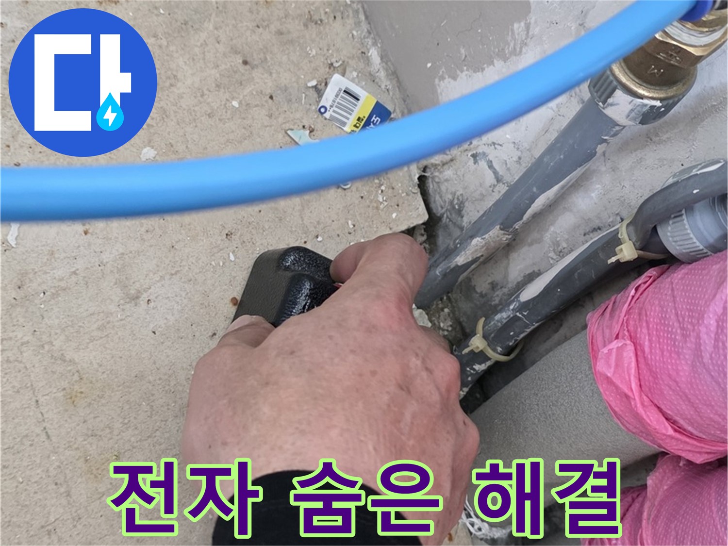 전자식 탐지기 - 숨겨진 누수 발견 - 완벽 해결 약속