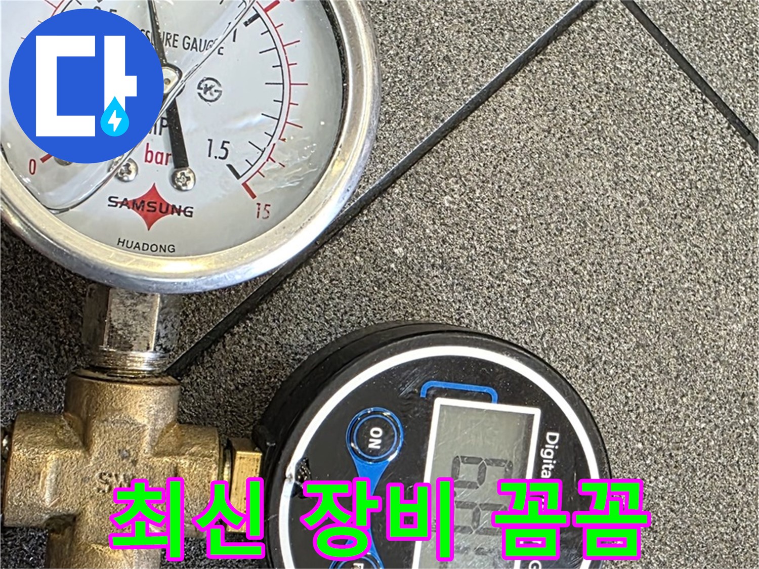 최신 누수 탐지 장비 - 최신 장비로 빠르고 꼼꼼하게 누수를 탐지합니다.