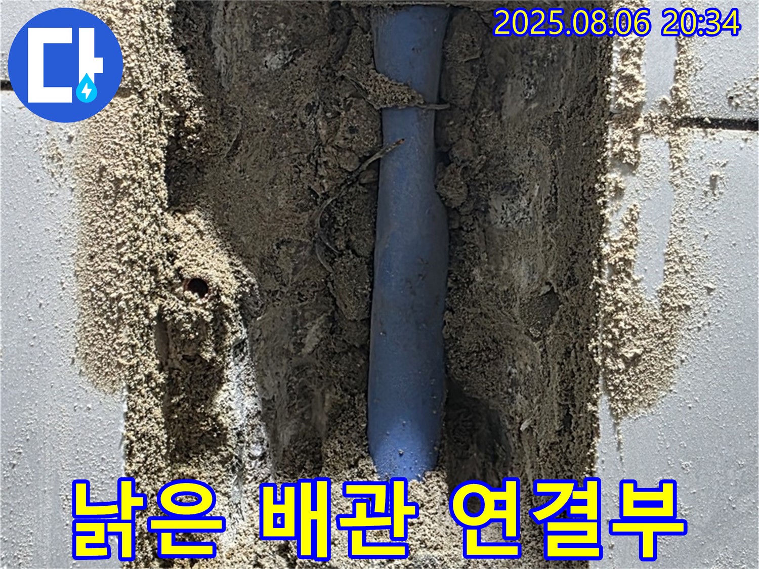 분당 쇳골 누수 현장에서 발견된 낡은 배관 연결부 - 누수의 원인을 명확히 보여줍니다.