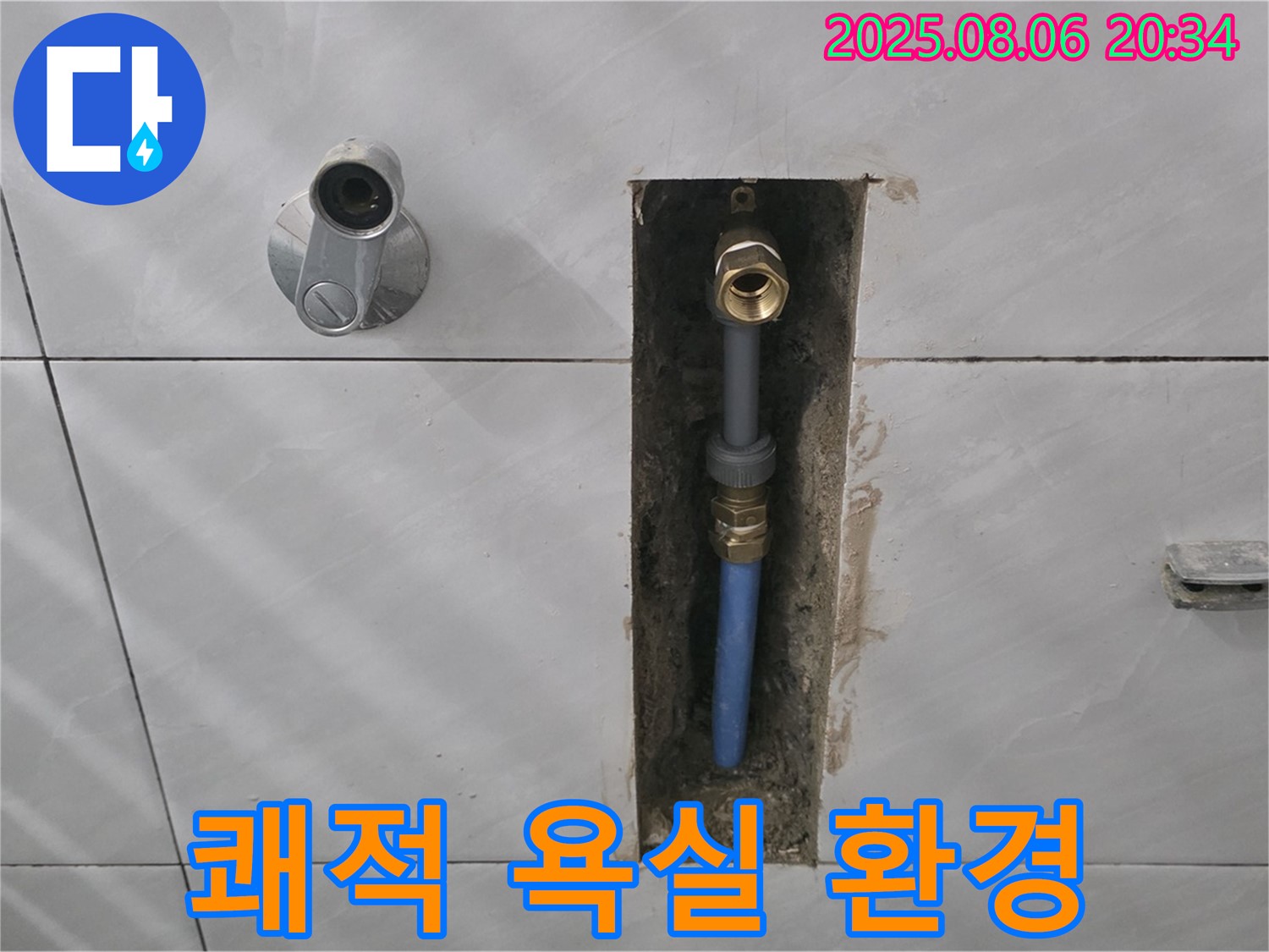 분당 쇳골로 샤워기 누수 - 쾌적한 욕실 환경을 위해 노력