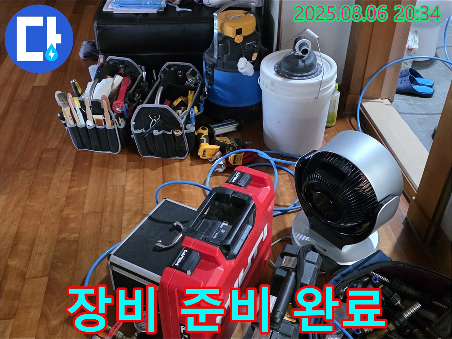 분당 쇳골마을 누수 - 누수 해결을 위해 필요한 모든 장비 - 완벽하게 준비했습니다.