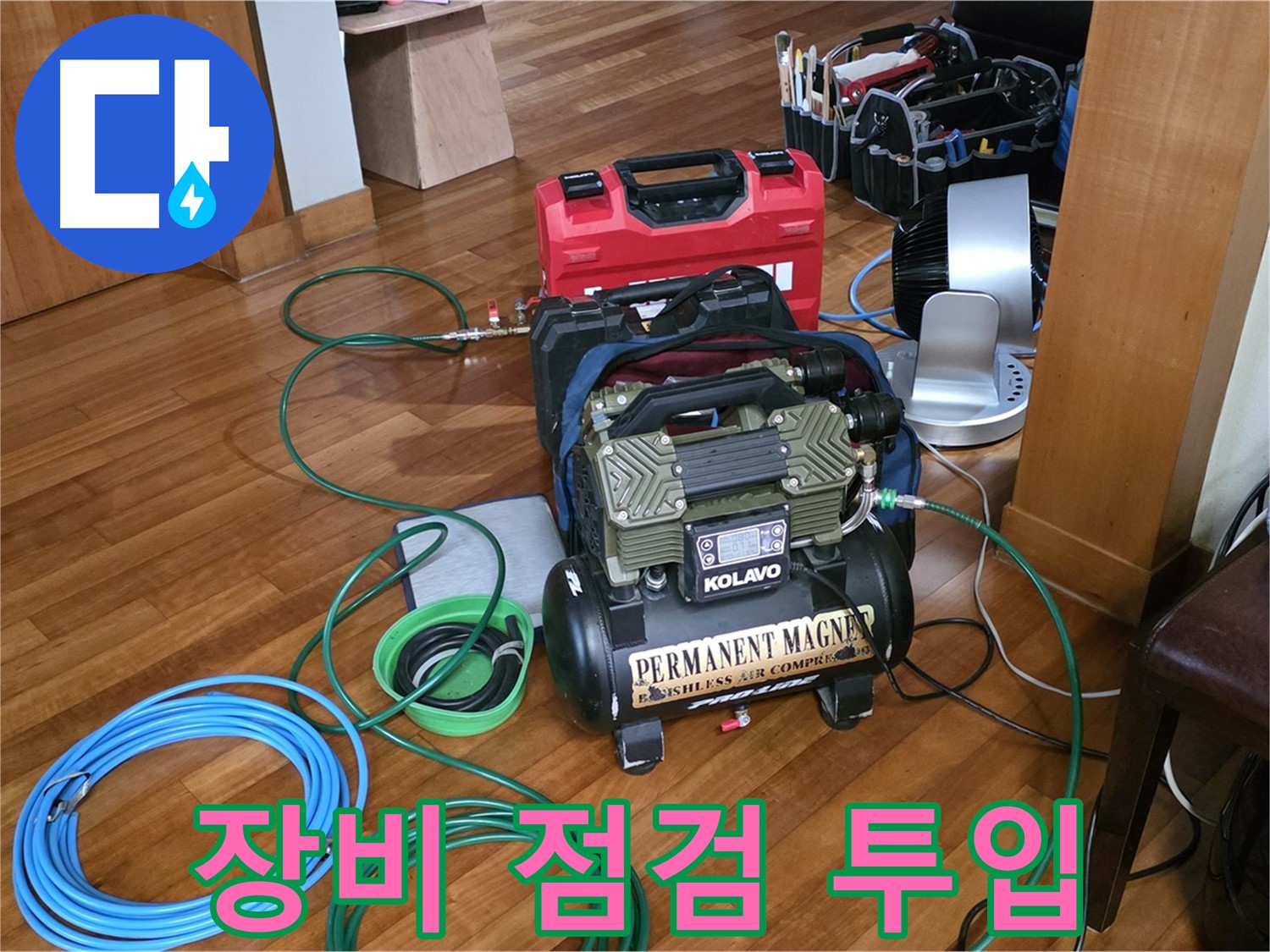 분당 쇳골마을 누수 - 정압식 누수 탐지 장비 - 꼼꼼한 점검 후 투입