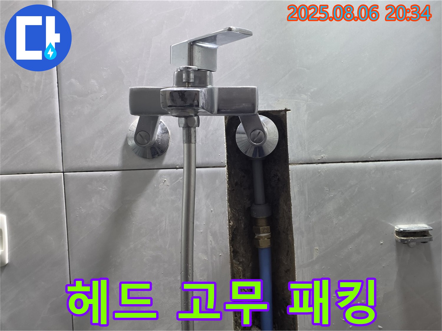 분당 쇳골마을 샤워기 헤드 연결 부위 고무 패킹 노후화 누수 - 해결 완료!