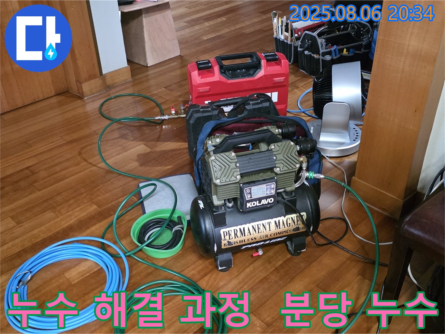 분당구 쇳골로 누수 해결 - 누수 탐지부터 완벽한 공사 마무리까지 책임집니다.