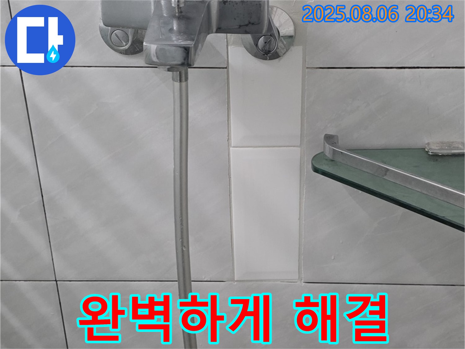 분당구 쇳골로 샤워기 누수 - 오랜 경험과 노하우로 완벽하게 수리하여 고객님의 만족을 드립니다.