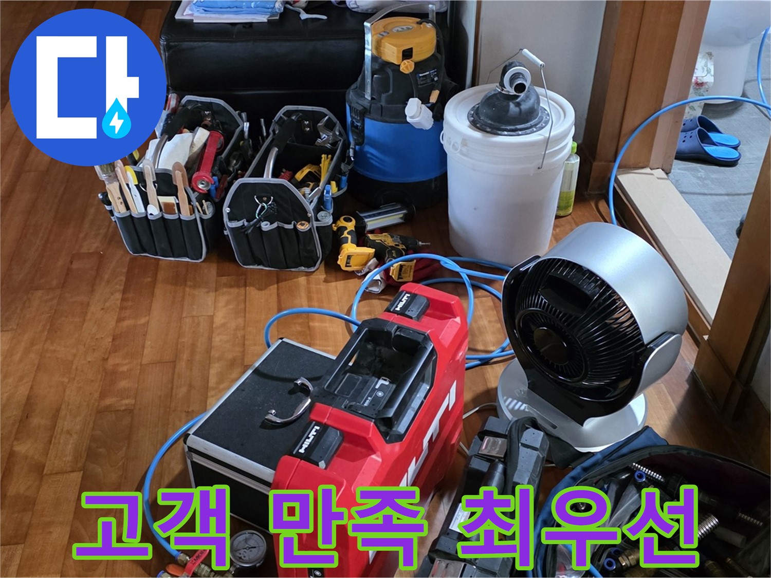 쇳골 누수 - 고객 만족을 최우선으로 생각하는 누수 해결 전문 업체!