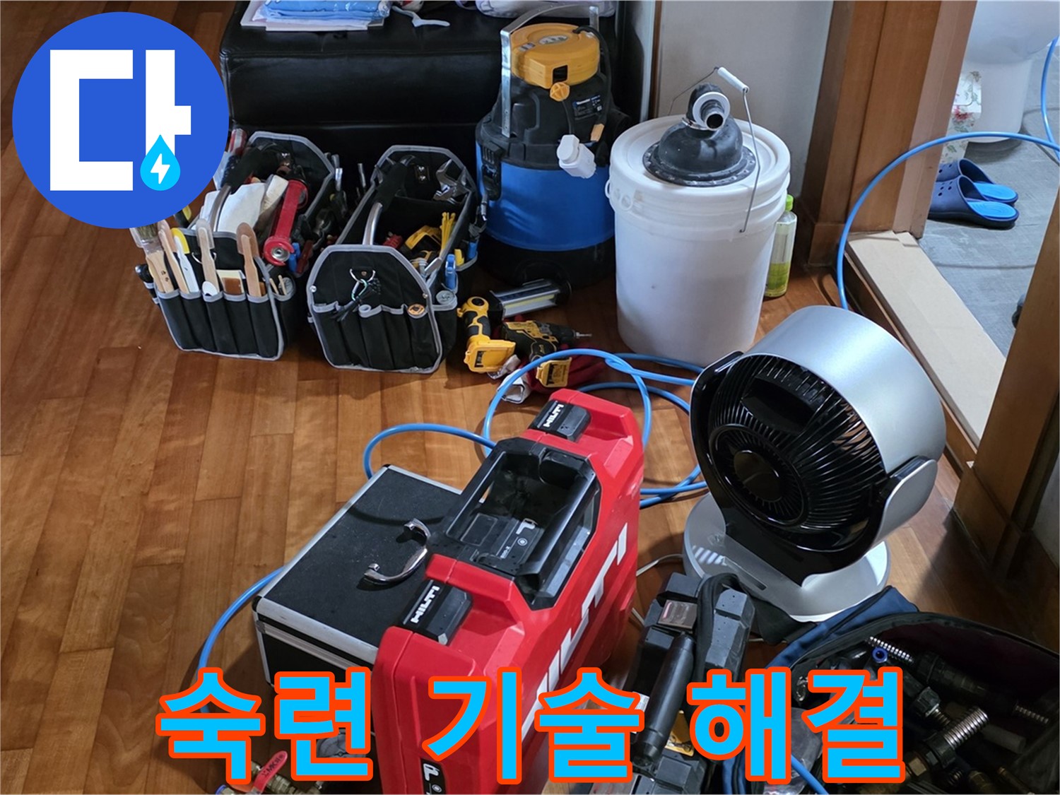 쇳골 누수 - 숙련된 기술과 경험으로 누수 문제 해결!