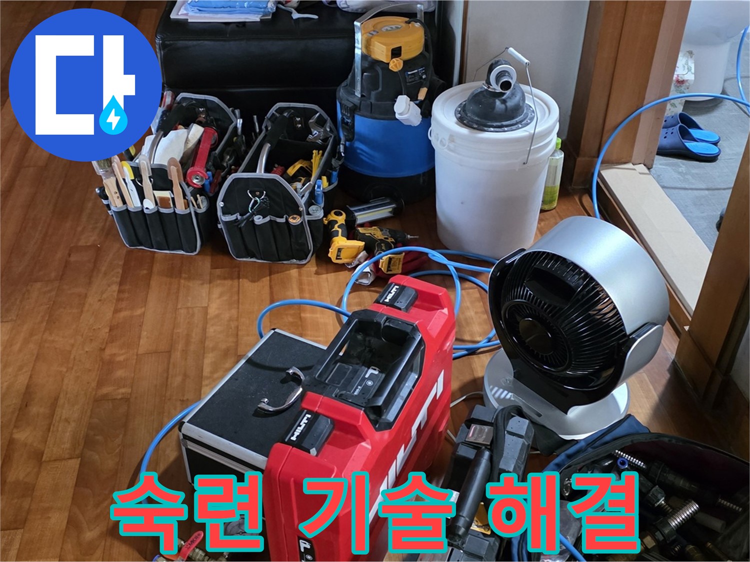 쇳골 누수 - 숙련된 기술과 경험으로 누수 문제 해결!
