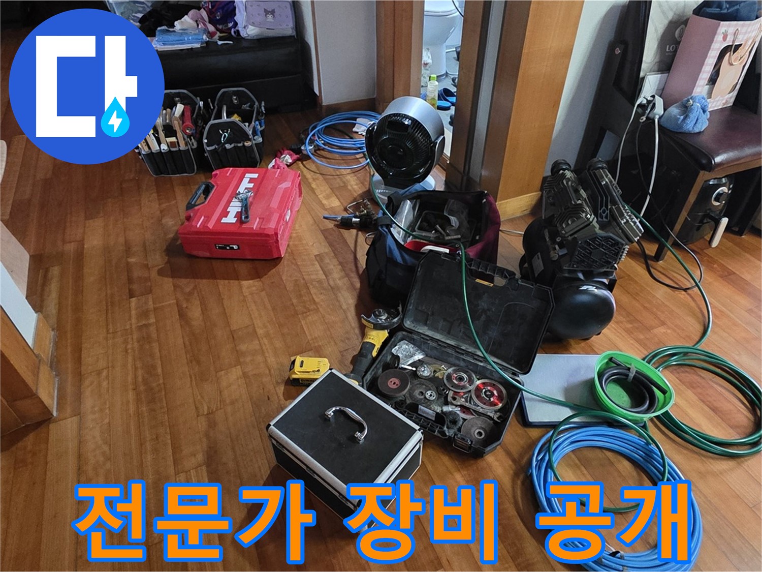 쇳골마을 정자동 누수 탐지를 위한 전문가의 장비 - 고객님의 누수 고민을 해결해 드립니다.