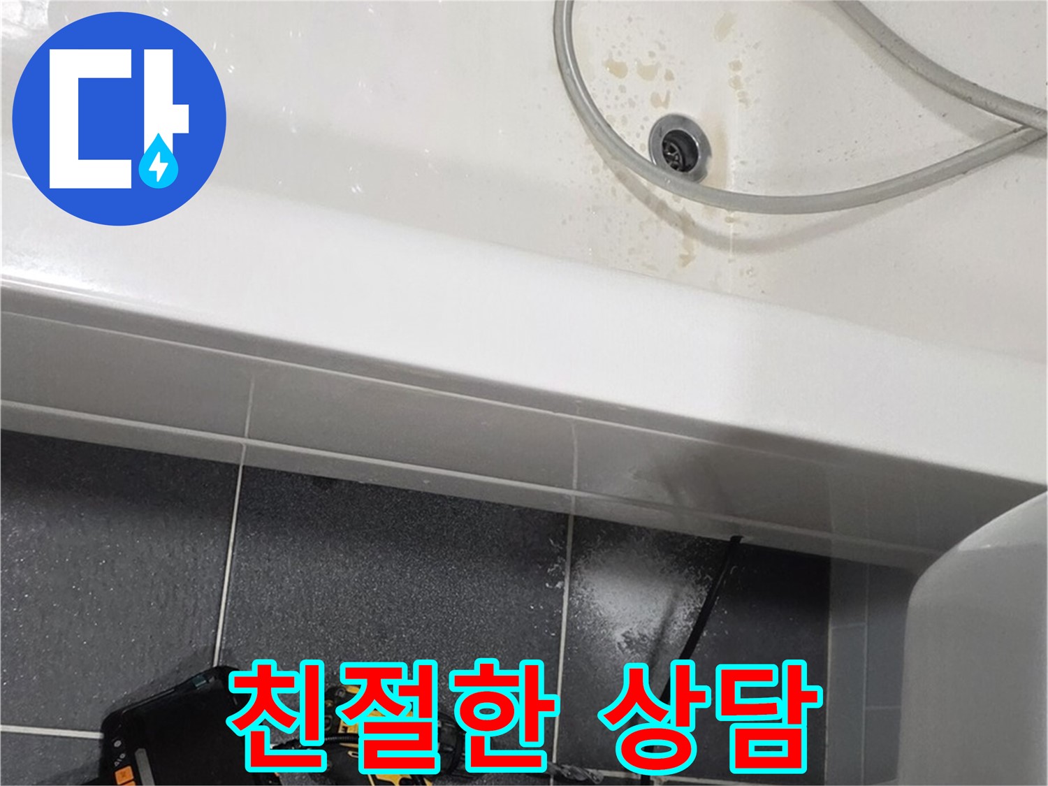 논현주공1단지 누수 - 친절하고 자세한 상담