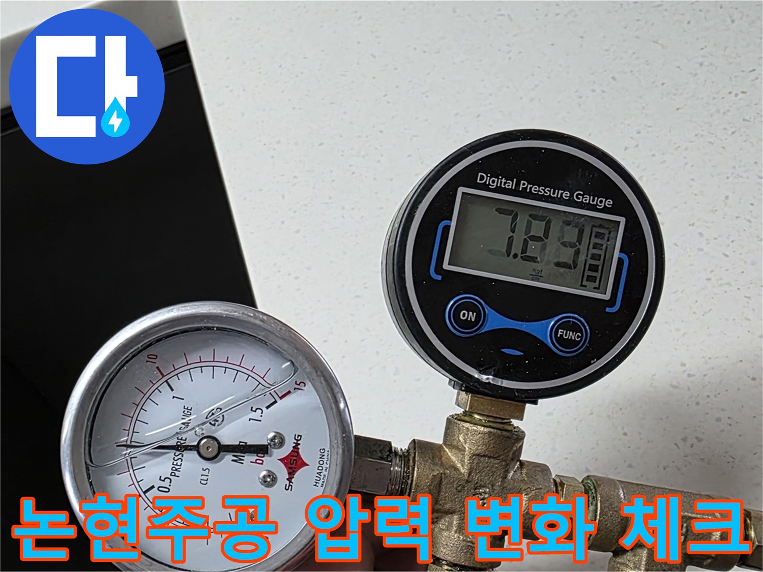 논현주공1단지 아파트 누수 탐지 - 압력 데이터 변화 꼼꼼 체크