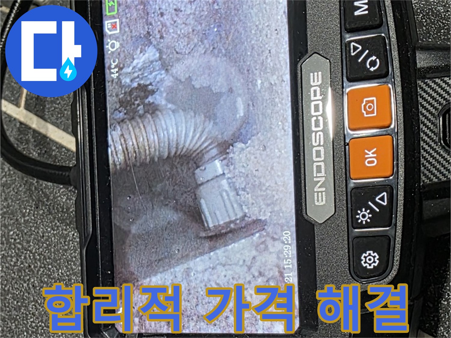 누수탐지 - 합리적인 가격으로 확실한 누수탐지 서비스를 제공하는 모습