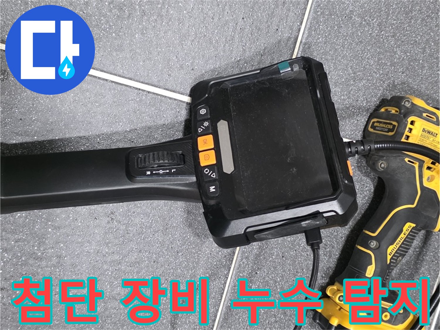 첨단 장비 누수 탐지 - 정확하고 신속한 누수 탐지를 보장합니다.