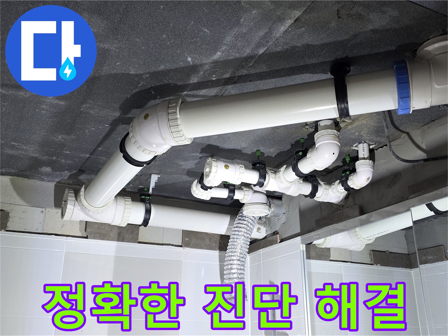 고읍동 정확한 진단 천장 누수 해결 작업