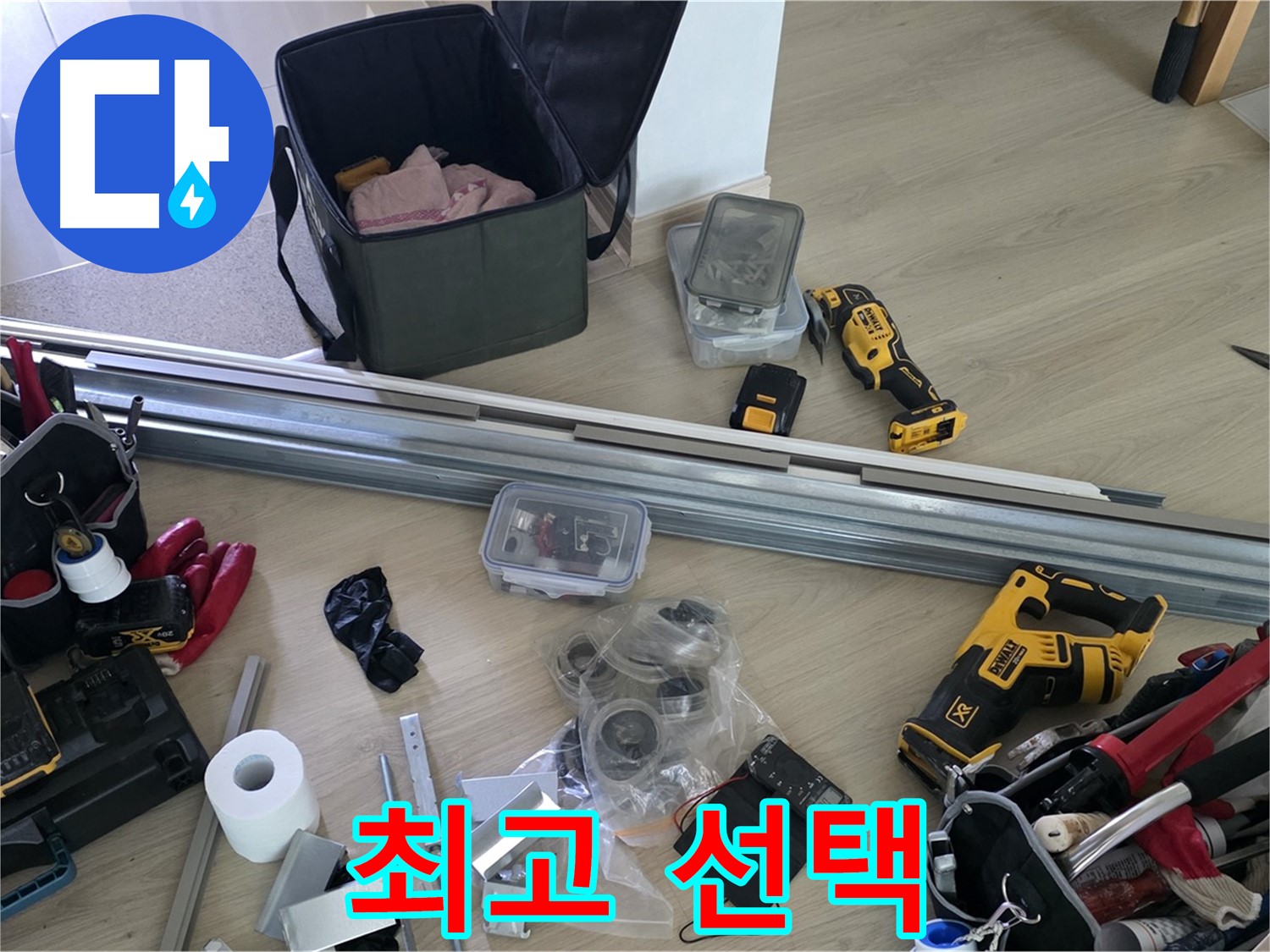 누수 해결을 위한 최고의 선택 - 후회하지 않으실 겁니다.