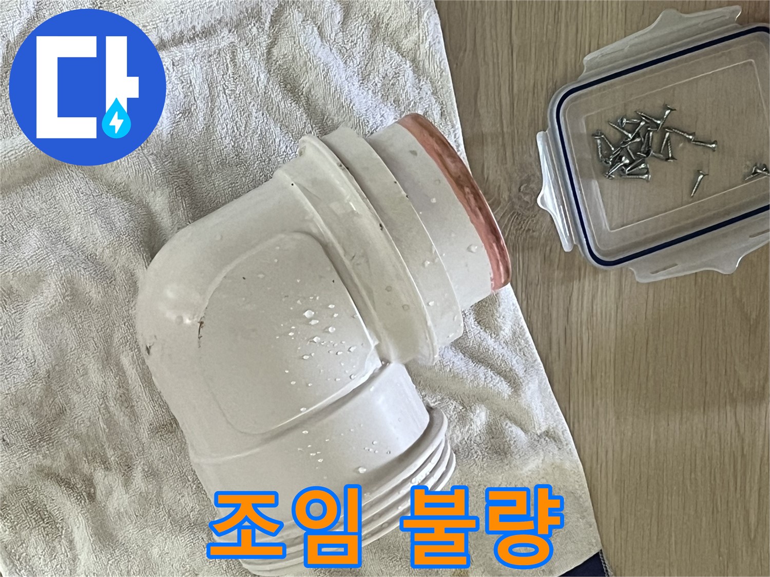 세면대 배수 트랩 연결 부위 조임 불량으로 인한 누수 발생 - 연결 부위 재조임으로 해결했습니다.