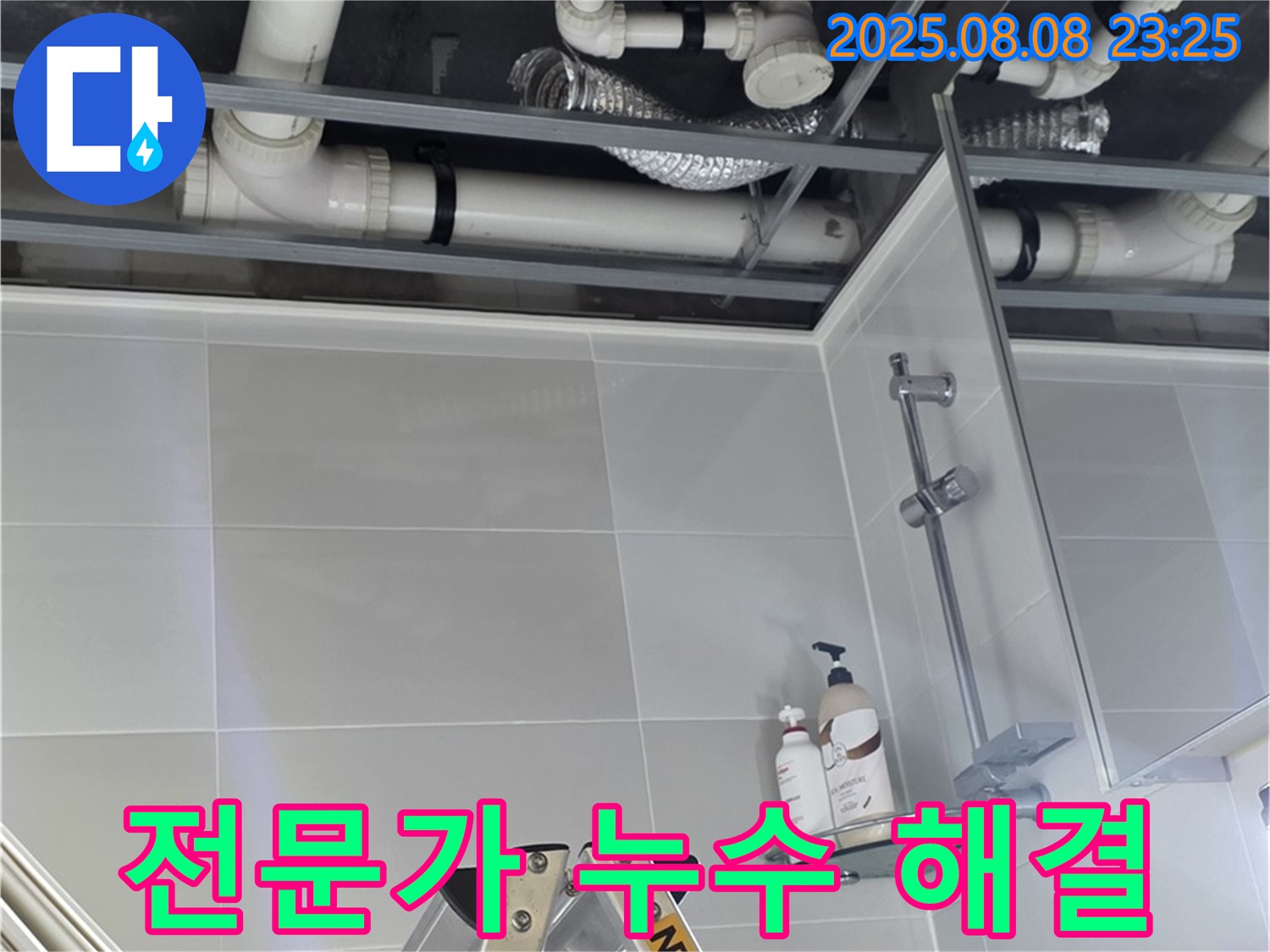 숙련된 전문가가 아파트 누수 문제에 대한 해결책을 제시합니다.