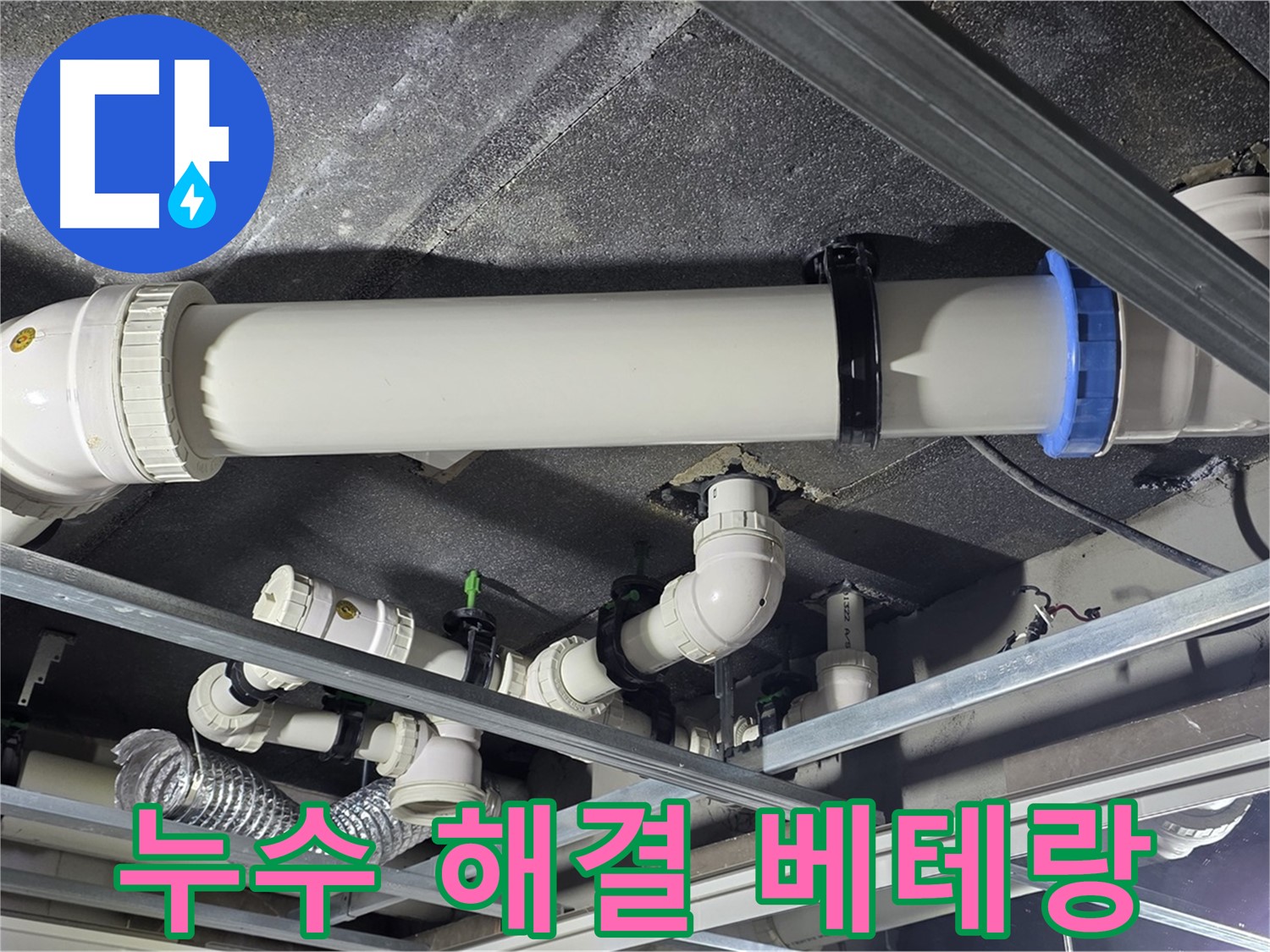 양주 옥정 누수 해결 - 오랜 경험과 노하우로 누수 문제를 해결하는 베테랑입니다.