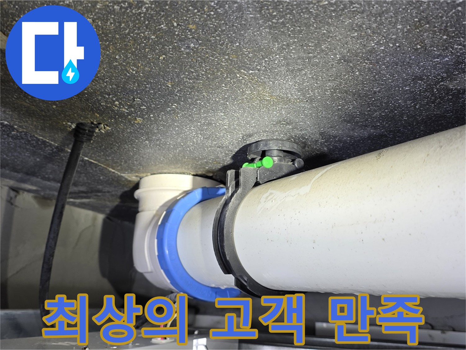 양주 옥정 율정마을 13단지 누수 - 고객 만족을 위한 최상의 누수 해결 서비스를 제공합니다.