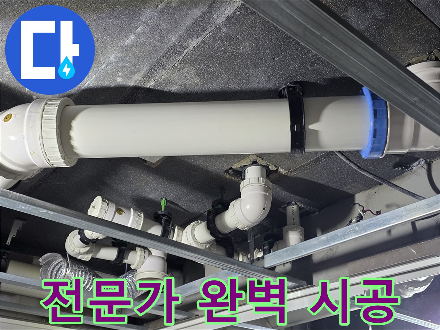 양주 옥정 율정마을 누수 전문가의 완벽 시공 - 숙련된 기술자가 꼼꼼하게 시공하여 누수 문제를 해결합니다.