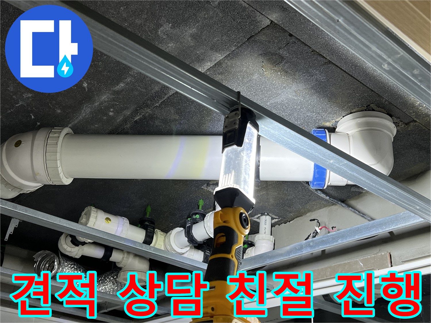 양주 옥정동 율정마을 13단지 아파트 누수 - 투명하고 친절한 견적 상담을 약속드립니다.