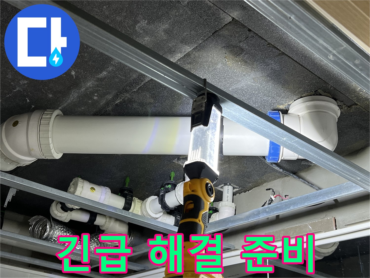 옥정 율정마을 13단지 아파트 누수 - 24시간 긴급 해결 서비스를 제공합니다.