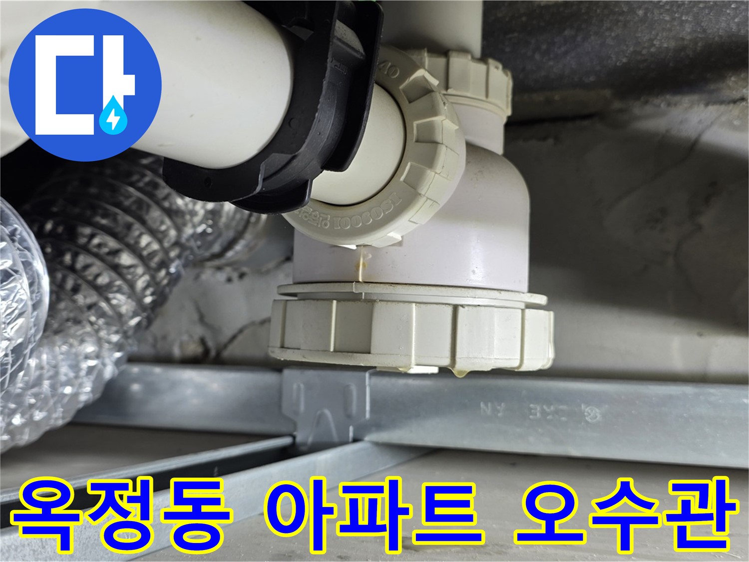 옥정동 아파트 오수관 누수 - 공압 검사 후 오수관 정밀 검사로 누수 해결