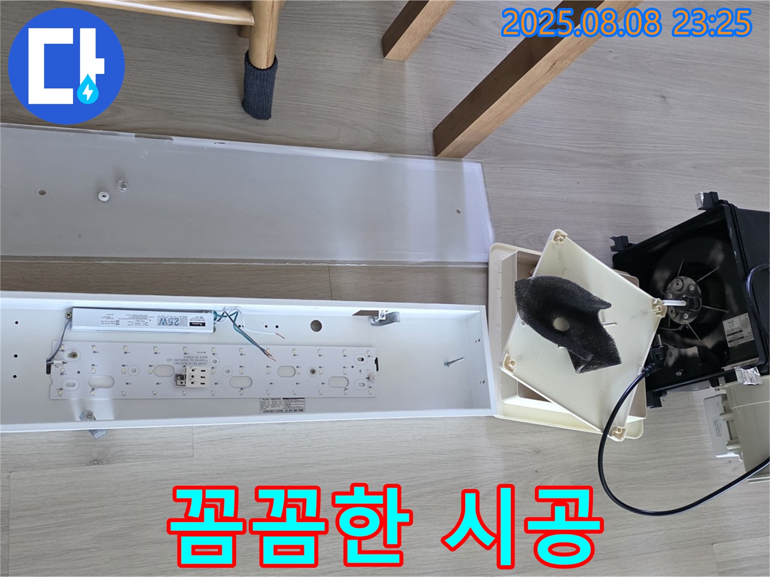옥정동 율정마을 아파트 - 욕실 환풍기 분해 후 누수 해결, 꼼꼼한 시공