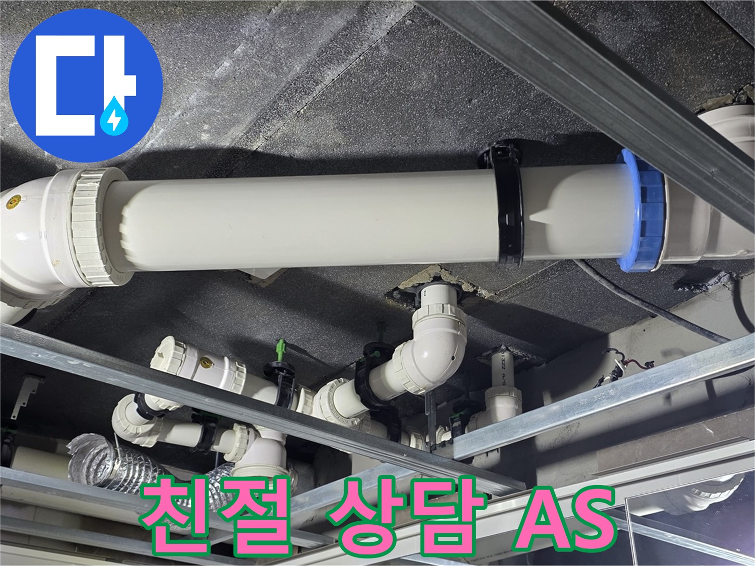 옥정동 율정마을 친절한 상담과 확실한 AS - 고객님의 만족을 위해 친절하게 상담하고, 확실한 AS를 제공합니다.