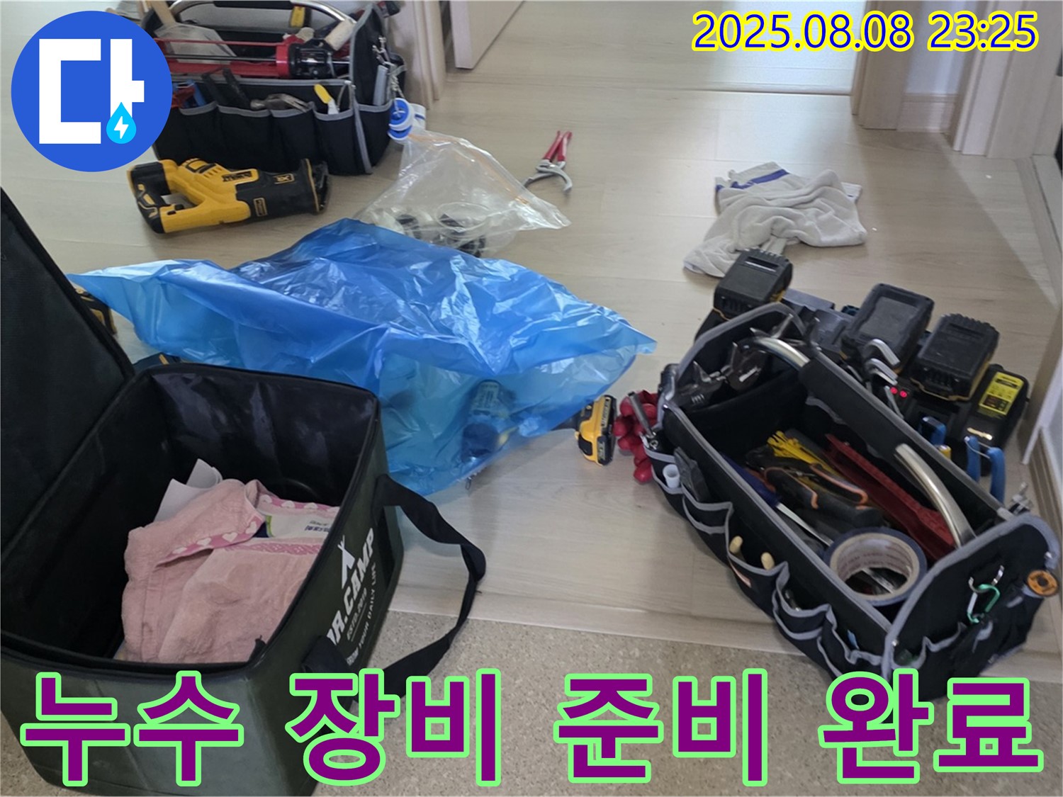 율정마을 13단지 누수 탐지 및 시공에 필요한 모든 장비가 완벽하게 준비되어 있습니다 - 꼼꼼한 시공으로 완벽하게 마무리합니다.