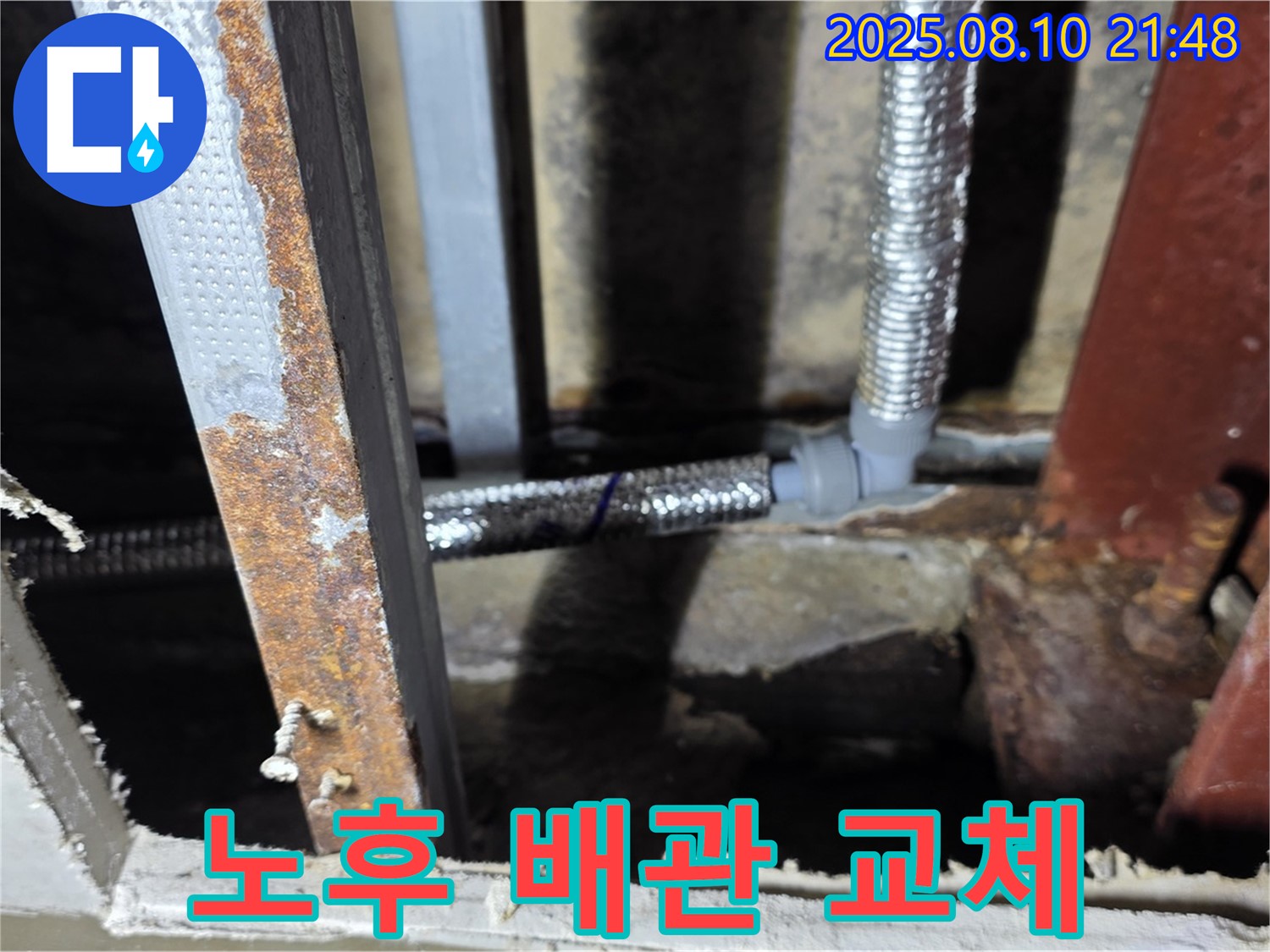 노후 배관 연결부 교체 - 새 배관으로 교체하여 누수 걱정 없이 안전하게 사용하세요.
