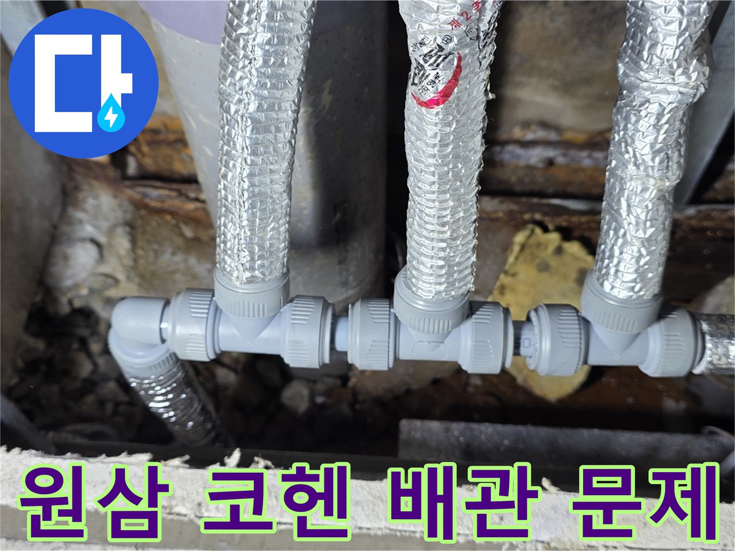 배관 설치 시 기울기 및 수평 유지 - 정확한 시공 과정