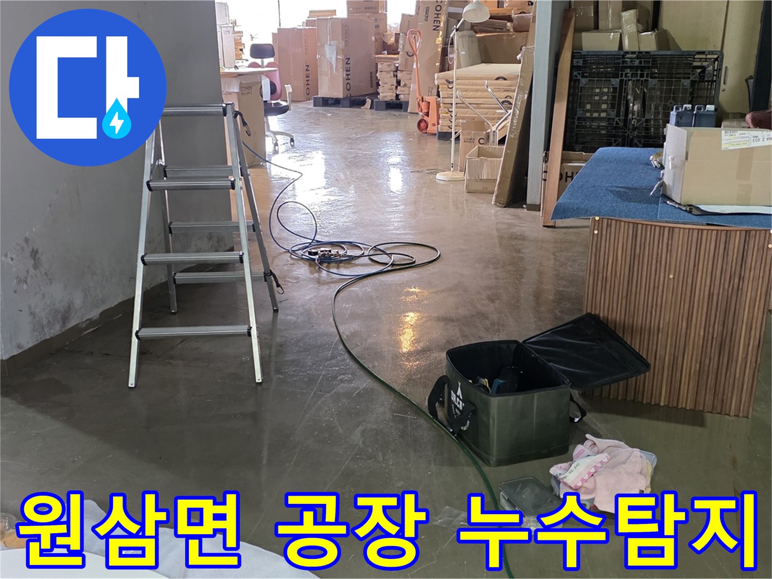 용인 공장 직수 메인관 누수 - 2층 가벽 비트실에서 누수 발생
